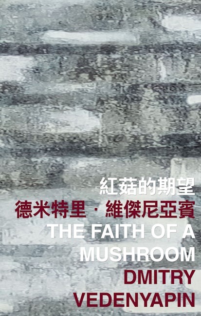 Book cover image for The Faith of a Mushroom ISBN: 9789882370487
